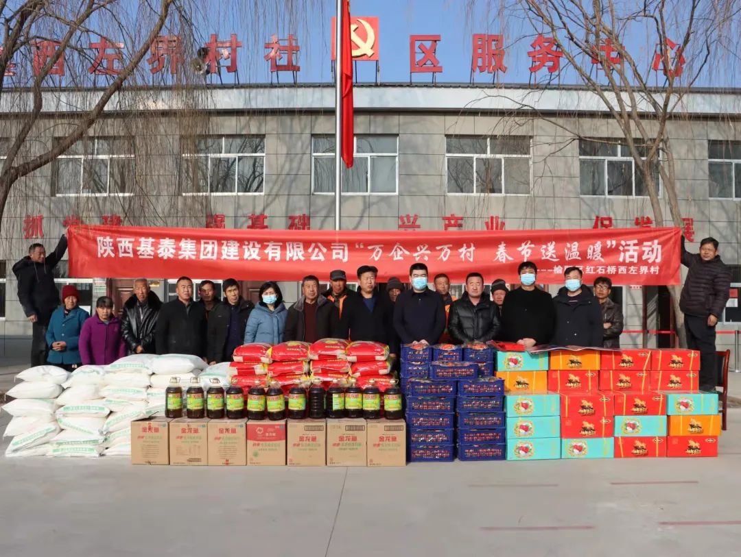 萬企興萬村 春節(jié)送溫暖