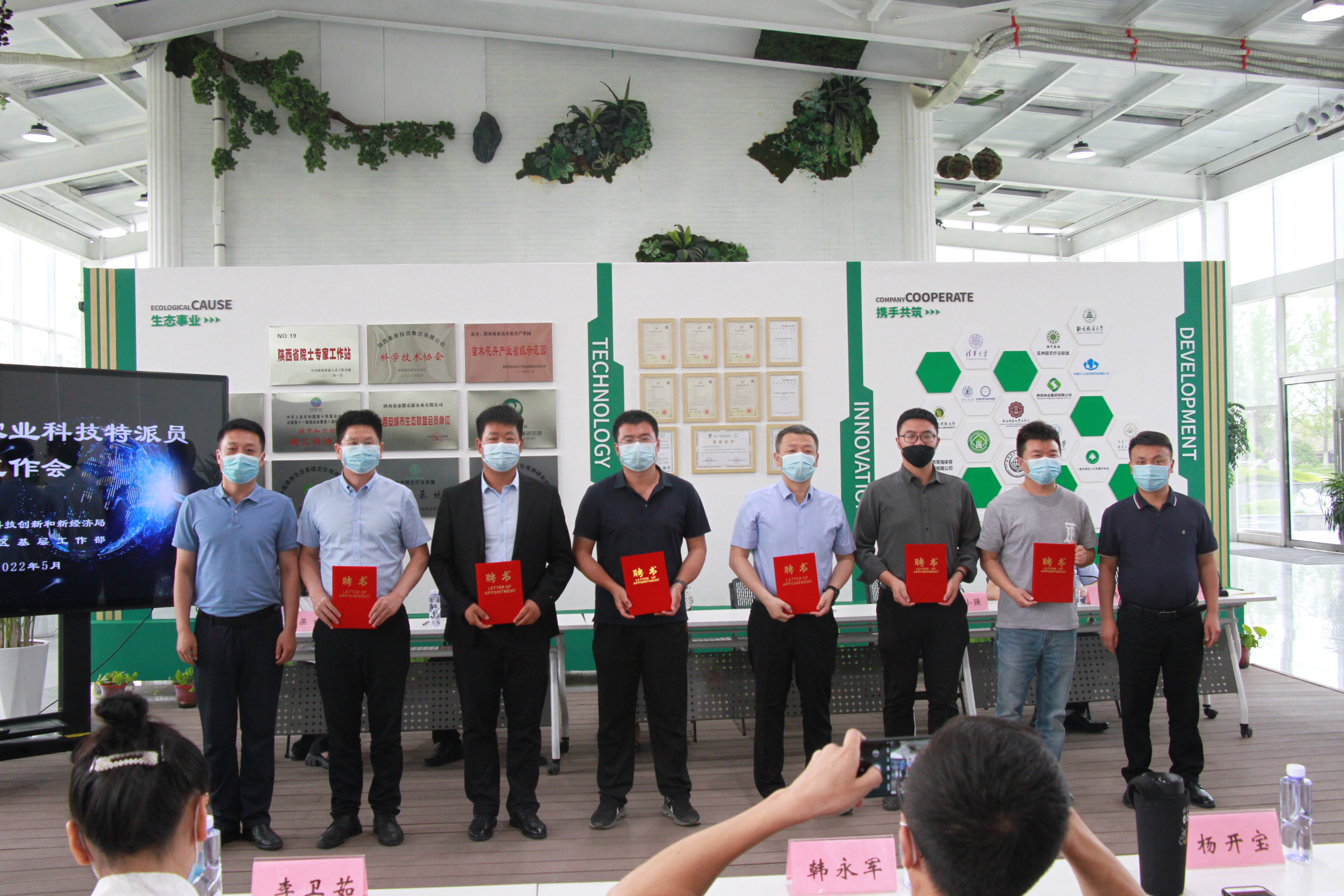 西咸新區(qū)農(nóng)業(yè)科技特派員工作會(huì)在基泰·上松苑順利召開(kāi)！