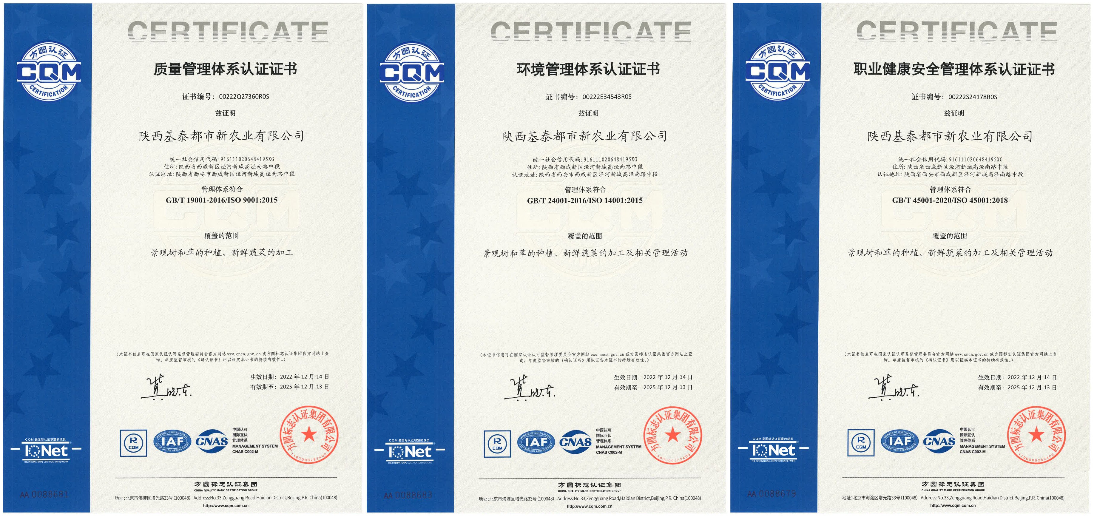 農(nóng)業(yè)公司順利通過(guò)ISO三體系認(rèn)證！