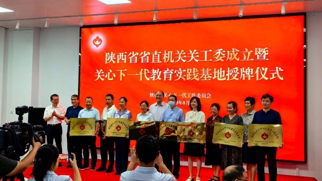 首批陜西省關心下一代教育實踐基地！