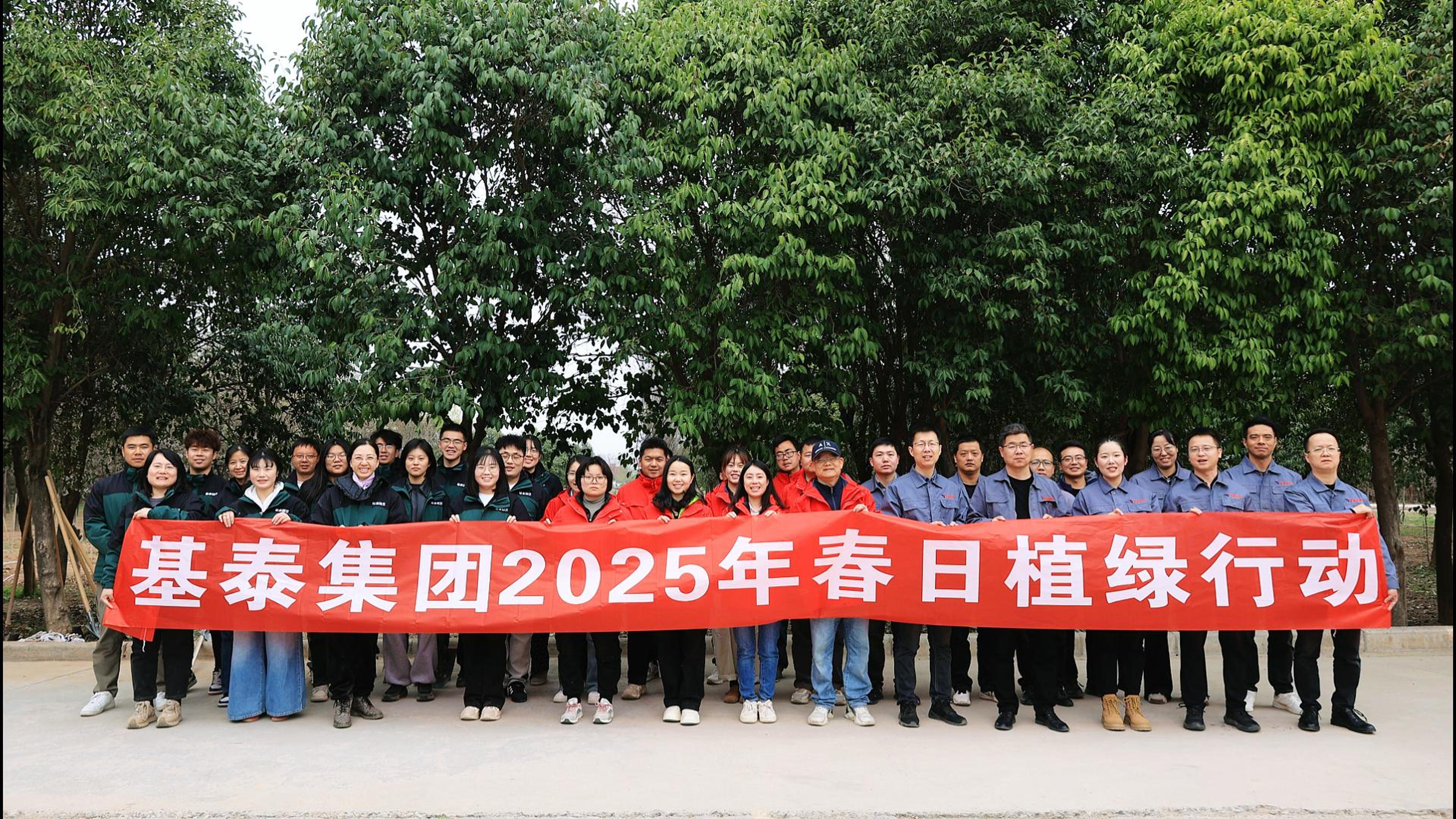 “植”此青綠 共“樹”未來—基泰集團2025春日植綠